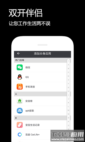 双开伴侣多开分身2023截图2