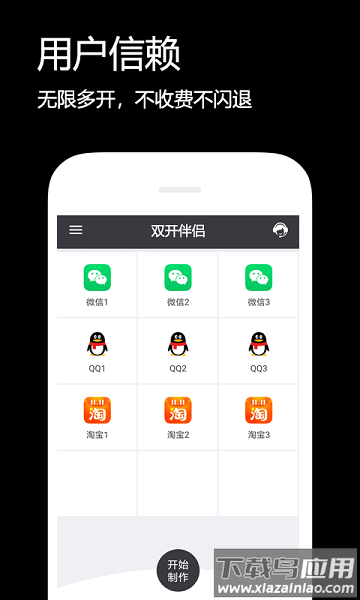 双开伴侣多开分身2023截图3