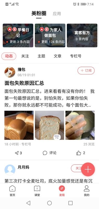 一起下厨软件截图2