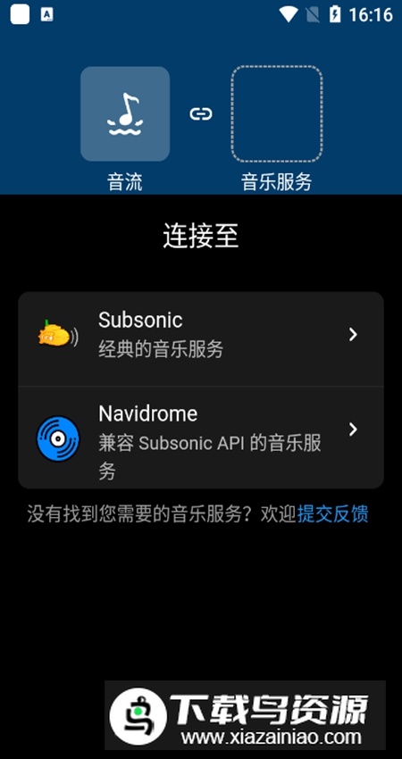 音流app手机版截图2