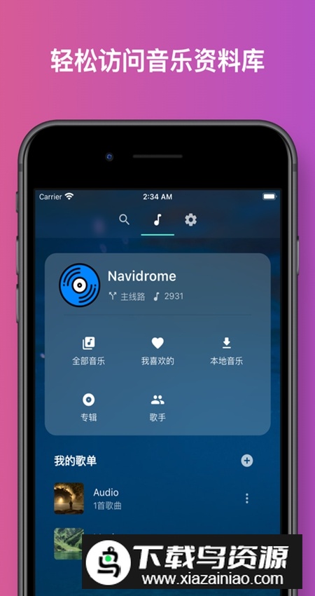 音流app手机版截图4