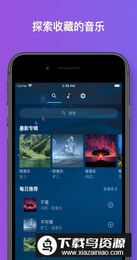 音流app手机版截图5