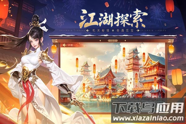 锦绣江湖0.1折版截图3