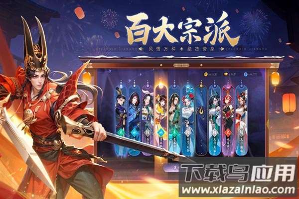 锦绣江湖0.1折版截图4