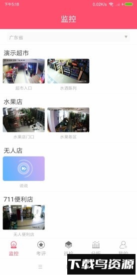 雅量云巡店官方版截图1