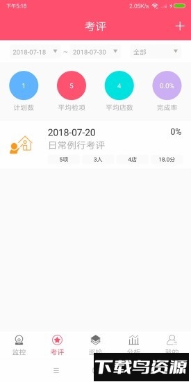 雅量云巡店官方版截图2