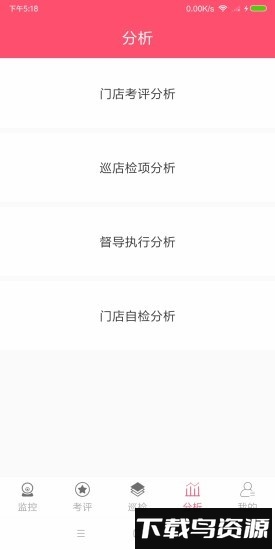 雅量云巡店官方版截图3