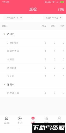 雅量云巡店官方版截图4