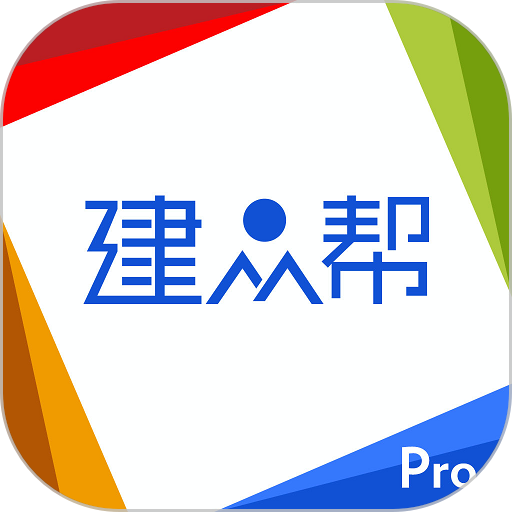 建众帮Pro手机版