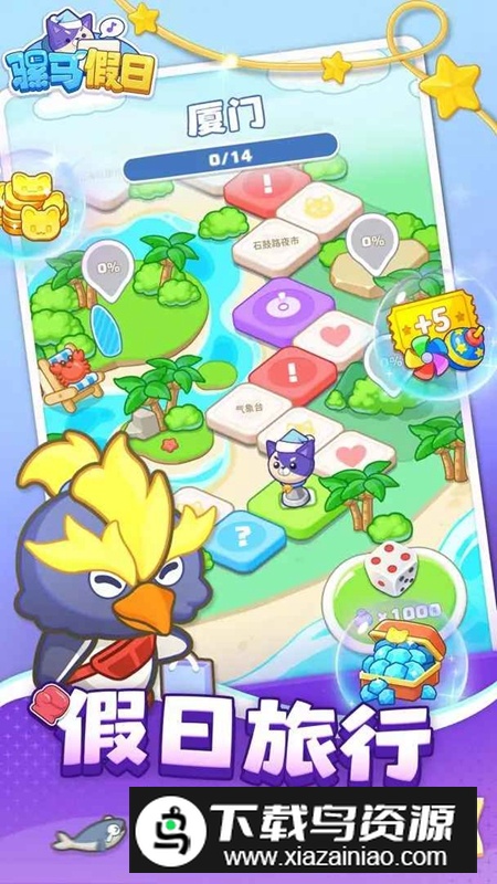 骡马假日手游官方最新版截图3