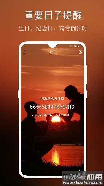 分秒倒数日app下载