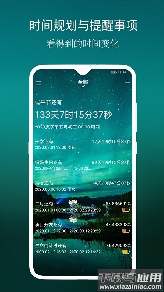 分秒倒数日软件截图1