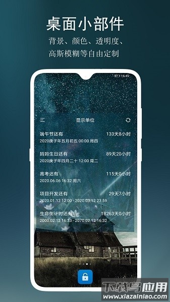分秒倒数日软件截图3
