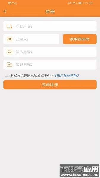 速通宽带官方版截图1