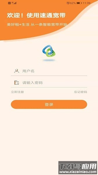 速通宽带官方版截图2
