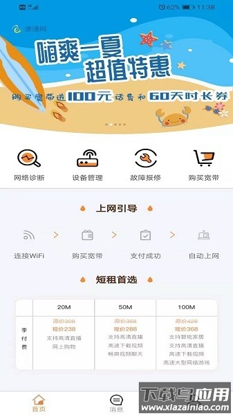 速通宽带官方版截图3