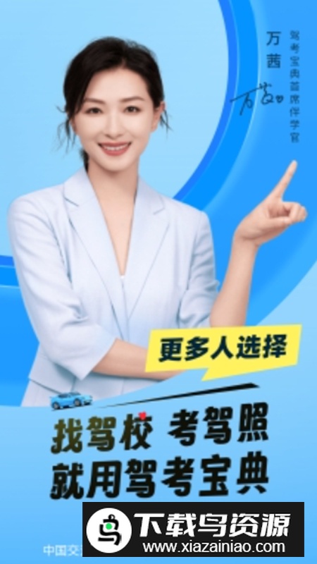 驾考实战宝典app修改版截图1