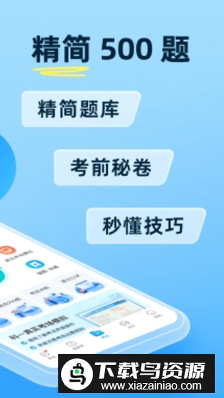 驾考实战宝典app修改版截图3