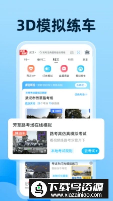 驾考实战宝典app修改版截图4