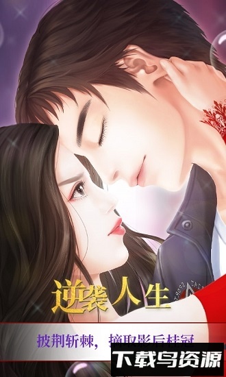闪艺我就是要红游戏截图1