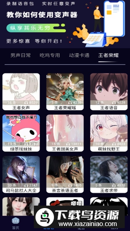 魔音变声器APP永久会员版免费版截图2
