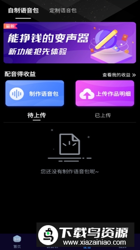 魔音变声器APP永久会员版免费版截图3