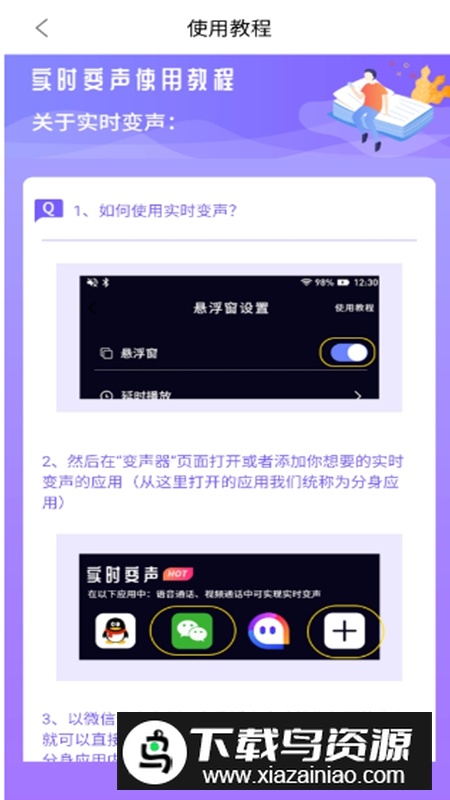 魔音变声器APP永久会员版免费版截图4