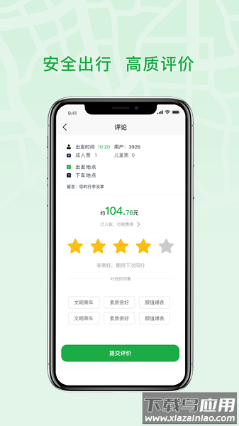 逸路安司机端app 逸路安司机端最新版
