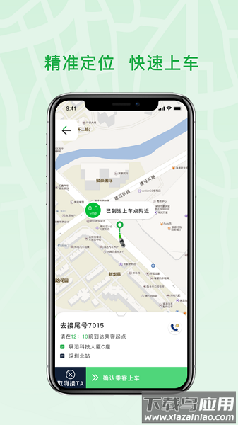 逸路安出行司机端截图1