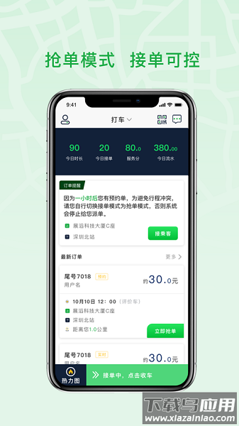 逸路安出行司机端截图3