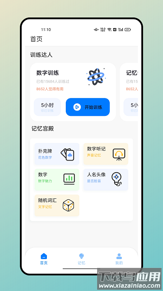 记忆卡片软件截图1