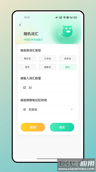 记忆卡片软件截图2
