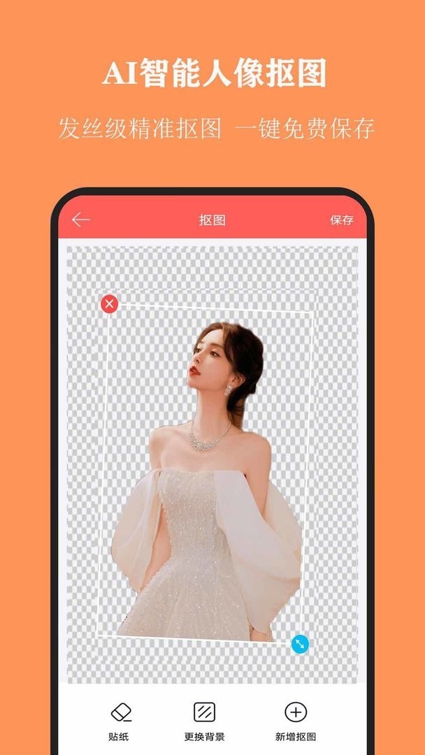 全能抠图官方版截图