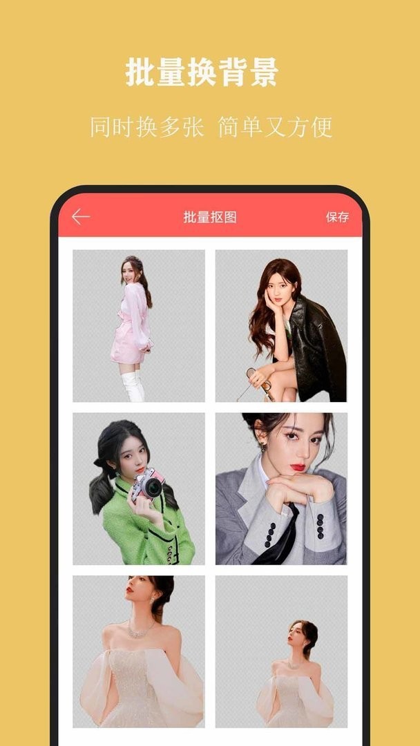 全能抠图官方版截图
