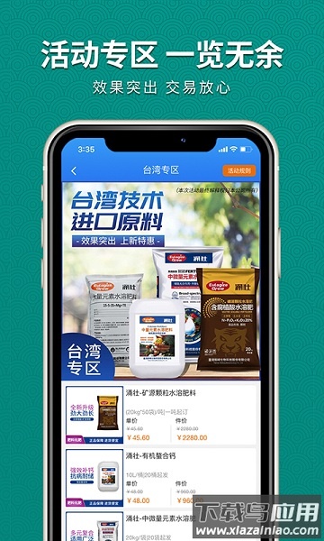 抢农资网最新版最新版截图1