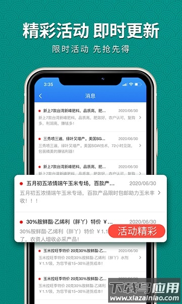 抢农资网最新版最新版截图2