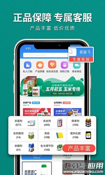 抢农资网最新版最新版截图3
