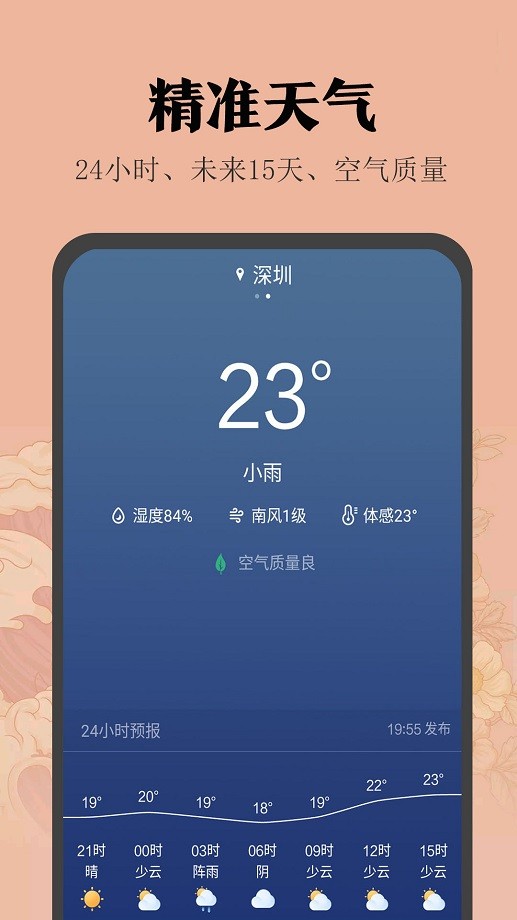 中华日历2024最新版截图1