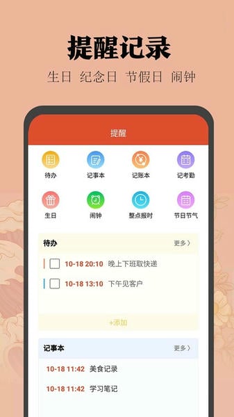 中华日历2024最新版截图4