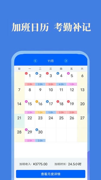 每日记加班官方版截图3