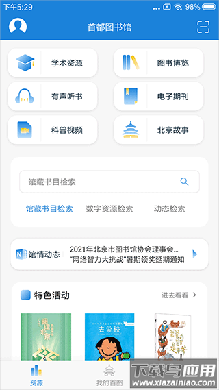 首都图书馆官方版app