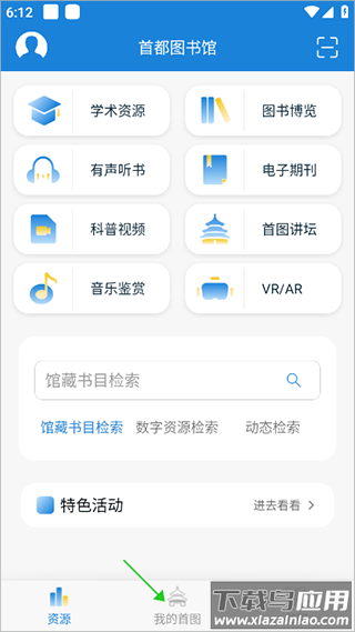 首都图书馆官方版app