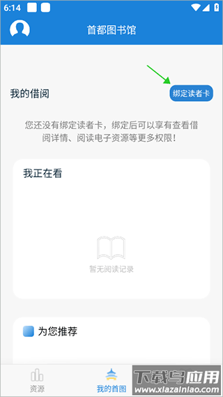 首都图书馆官方版app