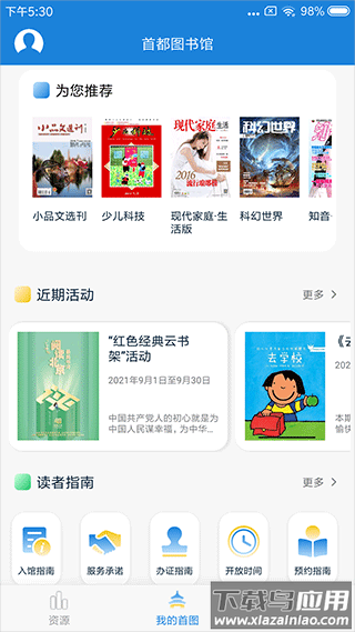 首都图书馆官方版app截图2