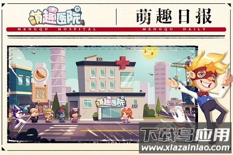 萌趣医院手游最新版最新版截图1
