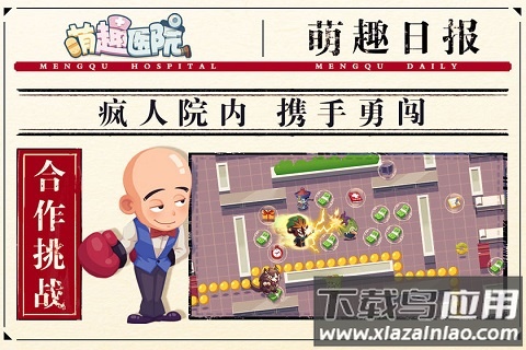 萌趣医院手游最新版最新版截图3