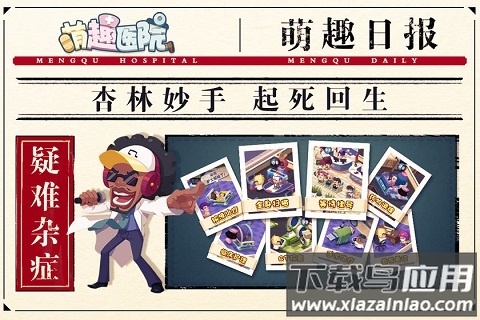 萌趣医院手游最新版最新版截图4