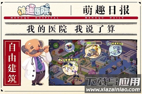 萌趣医院手游最新版最新版截图5