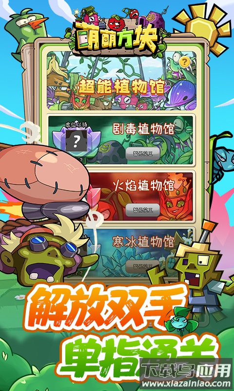 萌萌方块最新版截图3