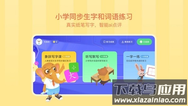 象辞练字最新版